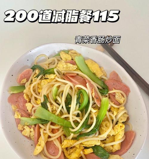 香肠鸡蛋炒面怎么做？步骤和技巧是什么？  第2张