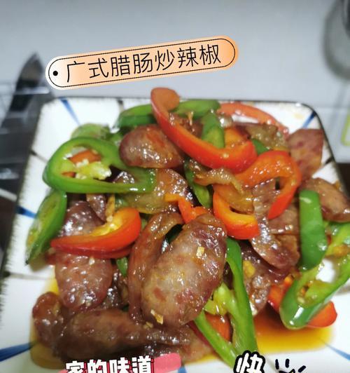 香肠炒辣椒怎么做？步骤和技巧有哪些？  第2张