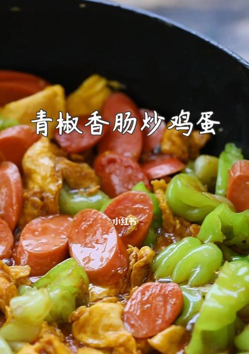 香肠炒蛋怎么做？步骤详解和常见问题解答？  第2张