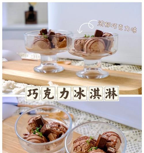 香草巧克力冰激凌怎么做？详细步骤和常见问题解答？  第2张