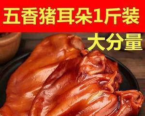 五香猪耳怎么做？详细步骤和常见问题解答？  第2张