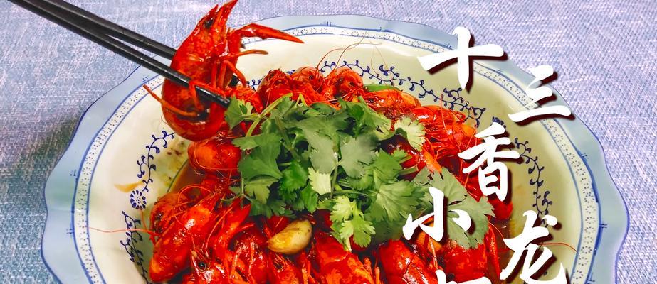 五香小龙虾低油版怎么做？健康美味的小龙虾食谱分享？  第3张