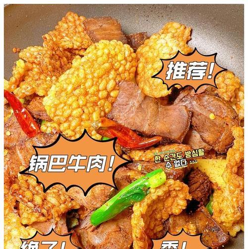 五香椒盐锅巴怎么做？详细步骤和常见问题解答？