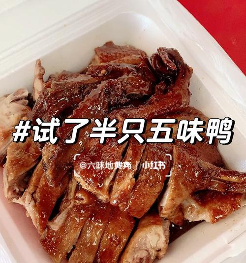 五味鸭怎么做才正宗？详细步骤和技巧是什么？  第3张