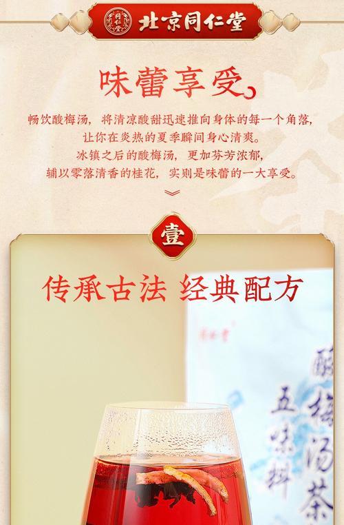 五味尚膳酸梅汤美食家的做法是什么？如何在家轻松制作？  第2张
