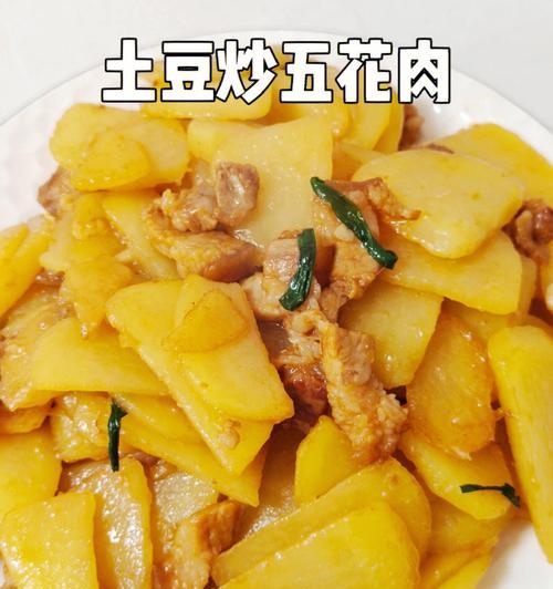 五花肉蒸土豆怎么做才好吃？步骤和技巧是什么？  第3张
