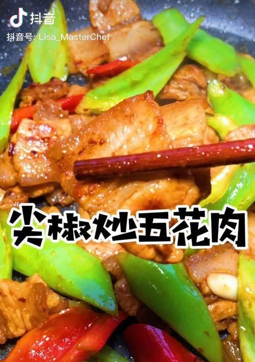 五花肉尖椒怎么做才好吃？有哪些步骤和技巧？  第2张