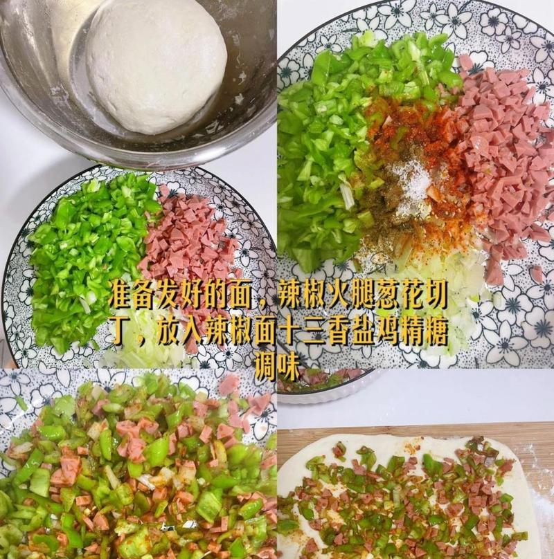 青椒火腿馅饼怎么做？步骤和技巧有哪些？  第2张