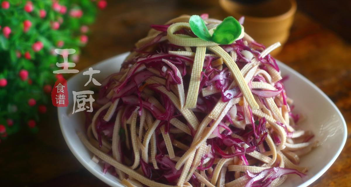紫甘蓝丝怎么做？有哪些健康又美味的做法？