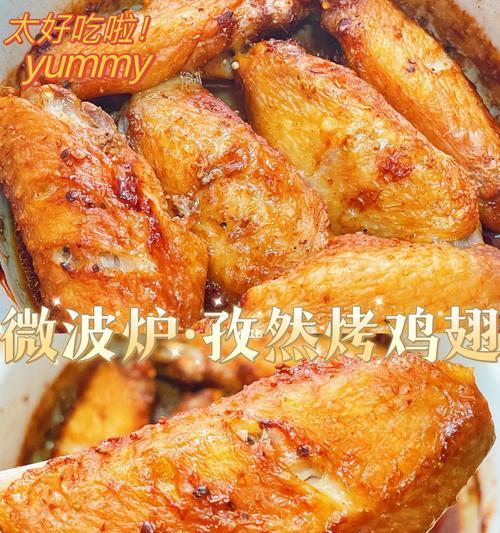 八分钟微波版鸡翅怎么做？步骤和技巧是什么？  第2张