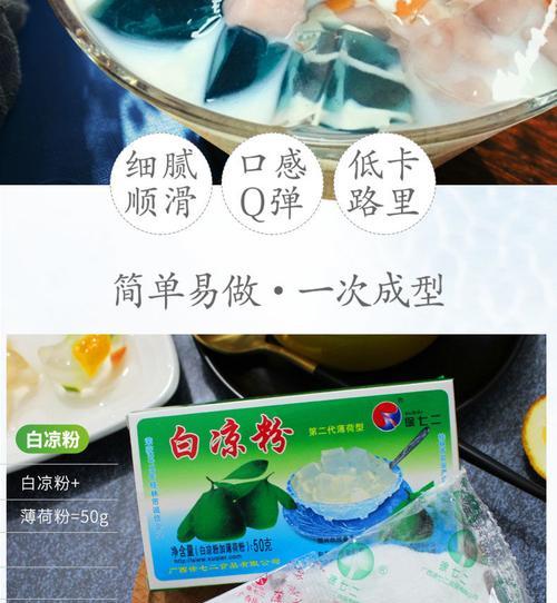 薄荷味白凉粉怎么做？制作过程中需要注意哪些问题？