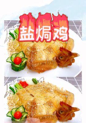 手撕盐焗鸡怎么做？详细步骤和注意事项是什么？  第2张