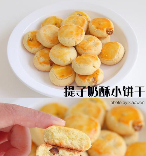 提子曲奇饼怎么做？制作过程中需要注意哪些常见问题？  第2张