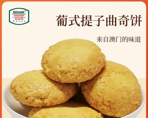 提子曲奇饼怎么做？制作过程中需要注意哪些常见问题？