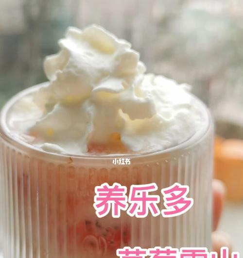 草莓养乐多怎么做？制作步骤和常见问题解答？  第3张