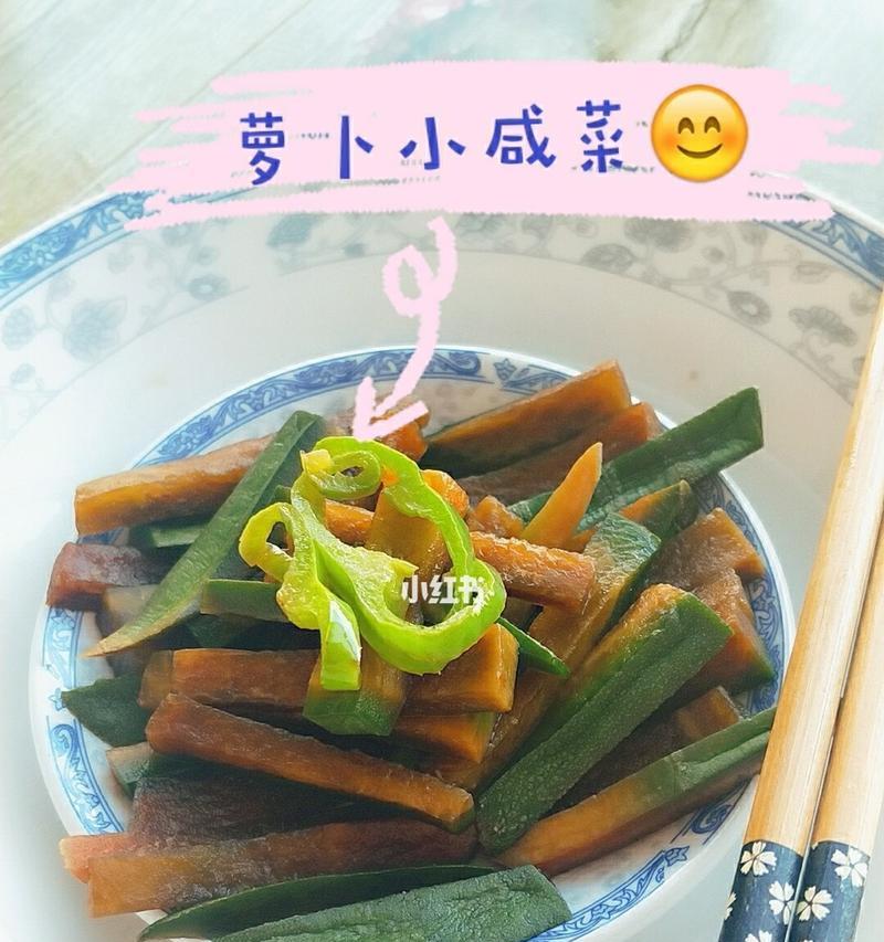 青萝卜咸菜干怎么做？制作过程中常见问题有哪些？  第2张