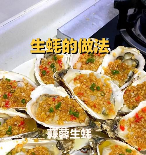 蒜蓉生虴怎么做？步骤和技巧有哪些？