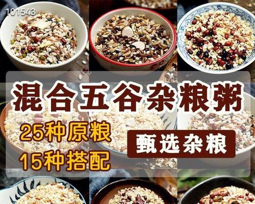 五谷养生糊，让你远离疾病的健康守护（传统养生食谱之五谷养生糊）