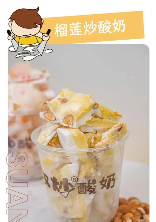 手把手教你做炒酸奶，美味又健康（15个步骤）