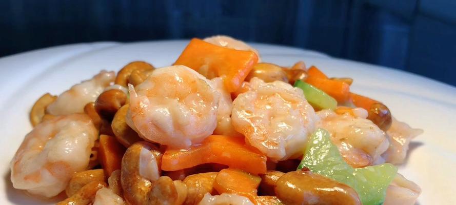 美味佳肴——虾仁腰果（一道家常小炒菜的制作方法与技巧）