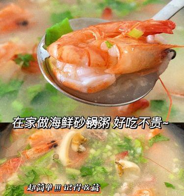 潮汕一品海鲜粥的制作方法（掌握秘诀）
