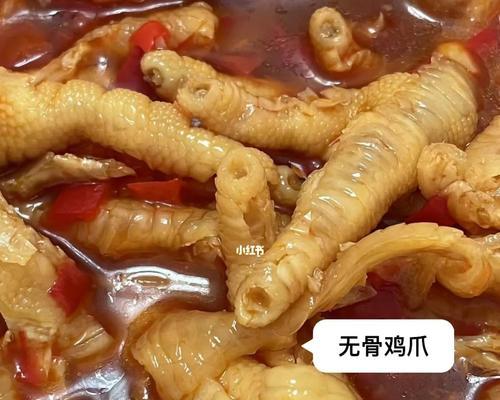 无骨鸡爪怎么做？详细步骤和常见问题解答？  第2张