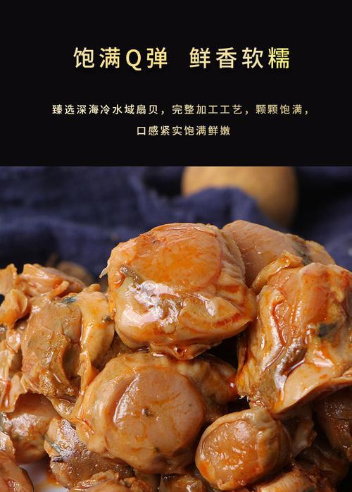 香辣扇贝肉的制作方法（尝鲜海鲜）