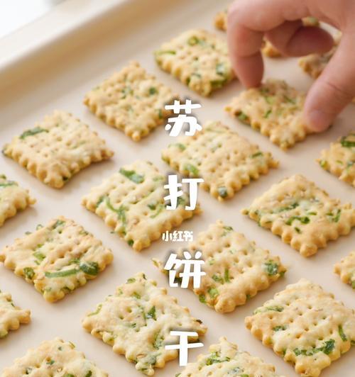 苏打饼干的做法是什么？如何在家轻松制作？  第3张