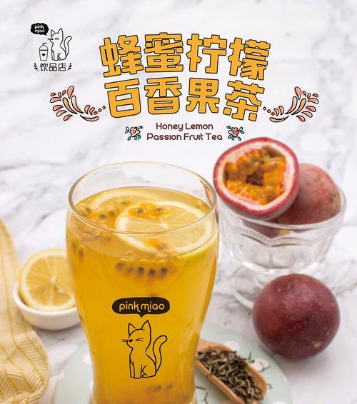 百香果柠檬蜂蜜茶的制作方法（让你品尝到清新的果香和芳香的柠檬味）