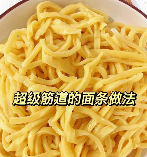 手擀三条腿面条怎么做？步骤和技巧是什么？  第2张