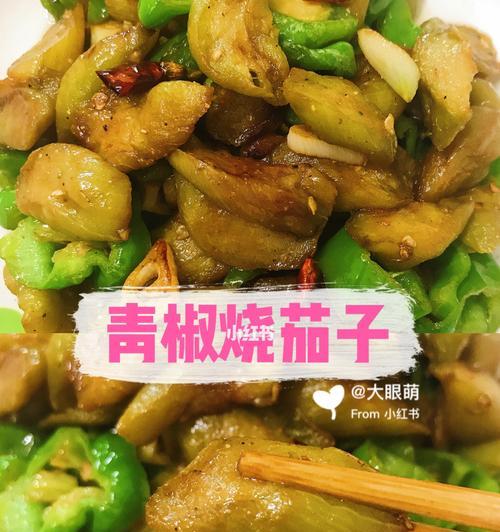 烧茄子和烧辣椒凉拌怎么做？步骤和技巧是什么？  第2张