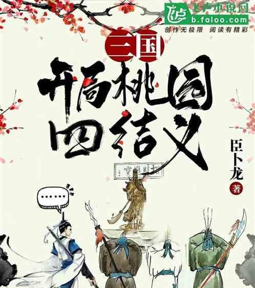 桃园结义心相印怎么做？心相印的制作方法有哪些？  第2张