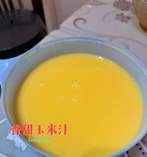 香甜牛奶玉米汁怎么做？制作过程中需要注意什么？