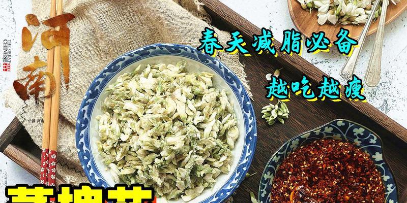 双粉蒸槐花怎么做？步骤和技巧是什么？