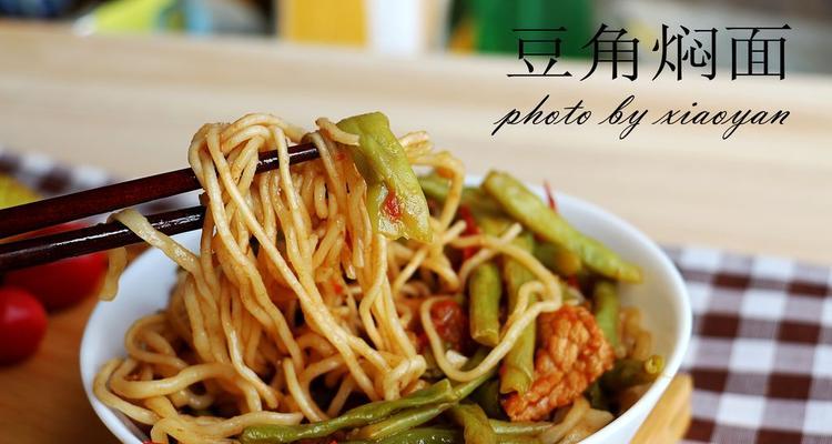 自家豆角焖面怎么做？步骤和技巧有哪些？  第2张