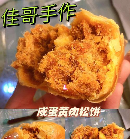 肉松酥饼的做法是什么？如何在家轻松制作？  第2张
