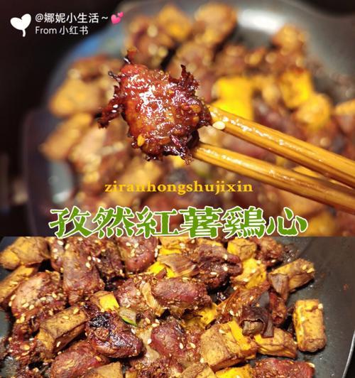 孜然辣炒鸡心怎么做才好吃？详细步骤和技巧是什么？  第2张