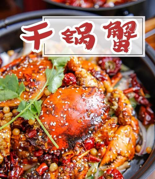 麻辣干锅，让你欲罢不能的美味（掌握这个做法）