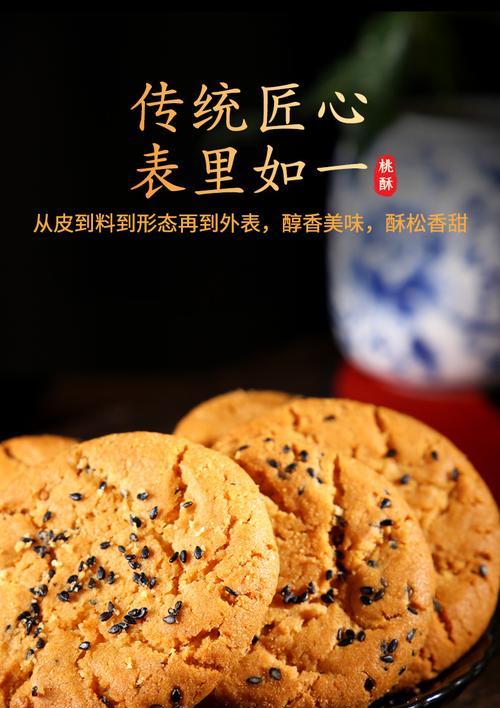 手工制作芝麻花生核桃酥（做法详解）