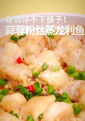 美食分享（用龙利鱼打造口感鲜美的健康佳肴）