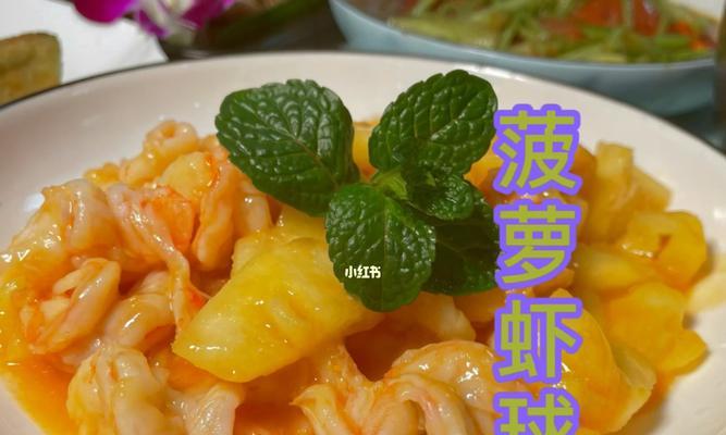 美味可口的菠萝虾球（用新鲜虾仁和甜美菠萝打造的美味佳肴）