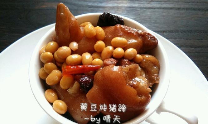 猪蹄炖黄豆，营养美味（健康鲜香）