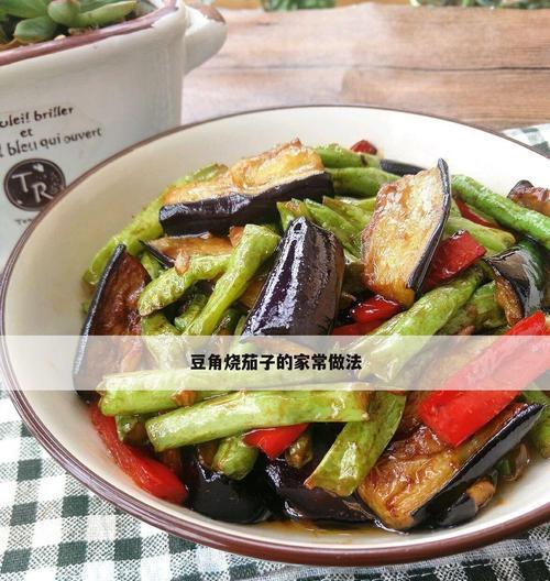 瘦肉豆角烧茄子怎么做？步骤和技巧有哪些？  第3张