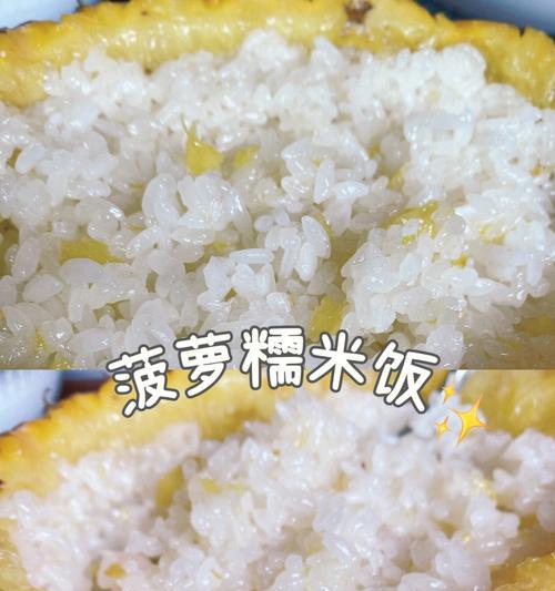 菠萝糯米粥怎么做？有哪些制作步骤和常见问题解答？  第3张