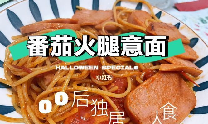 菠萝午餐肉意粉怎么做？有哪些步骤和技巧？