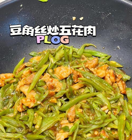 猪肉烧豆角的做法是什么？步骤详解如何做出口感鲜美的一道菜？  第2张