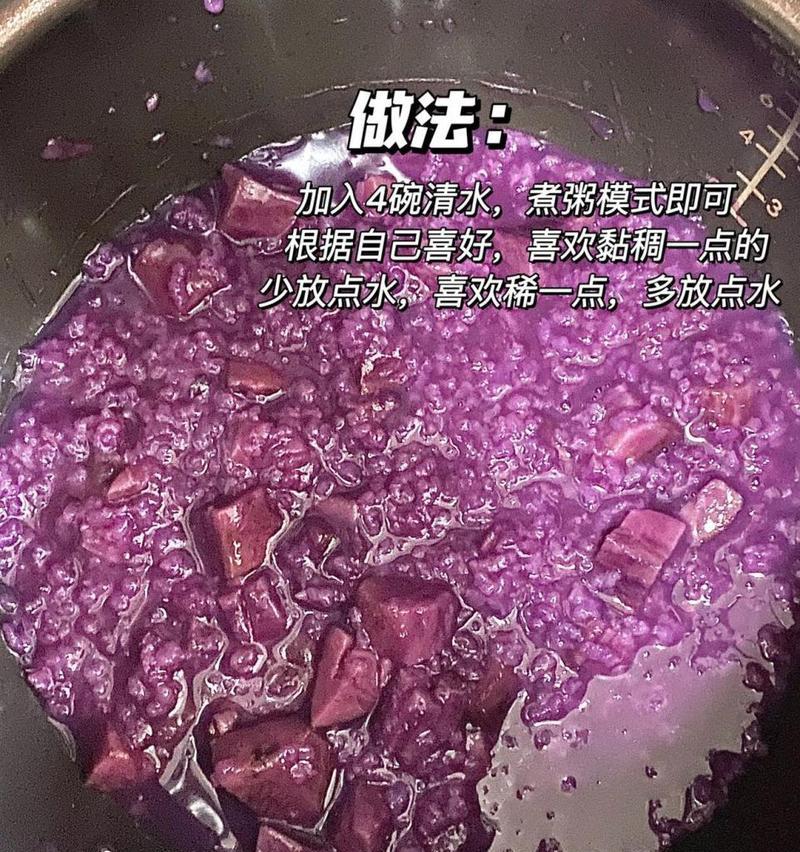 营养美味的紫薯白米粥（紫薯与白米的完美组合）